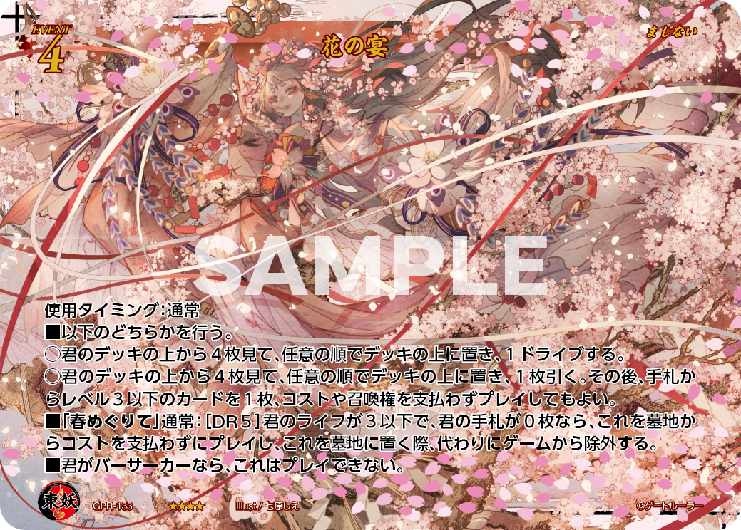 第6弾カード紹介 第12回 BOX特典カード | ゲートルーラー