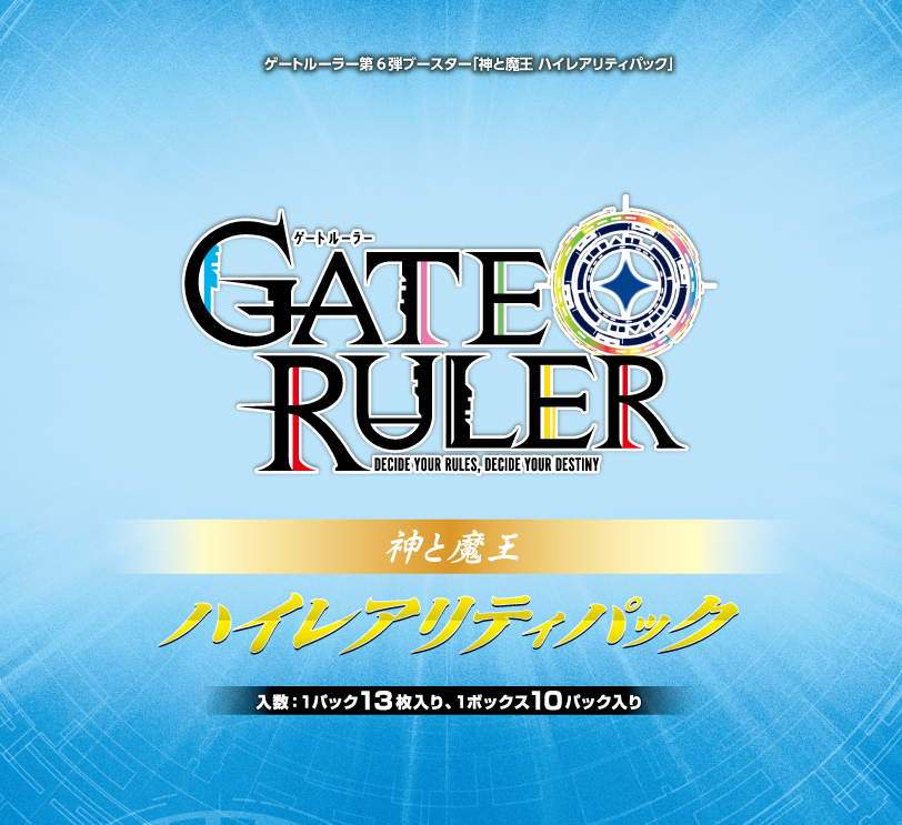 商品情報 | ゲートルーラー