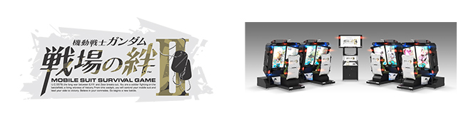 機動戦士ガンダム 戦場の絆II」2021年7月27日、発進！15年間ゲーム