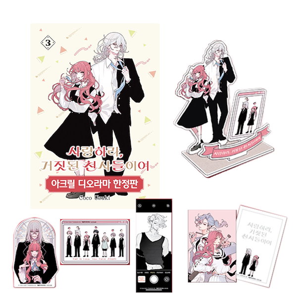 Qoo10] 【少量入荷/韓国版】 恋せよまやかし天使