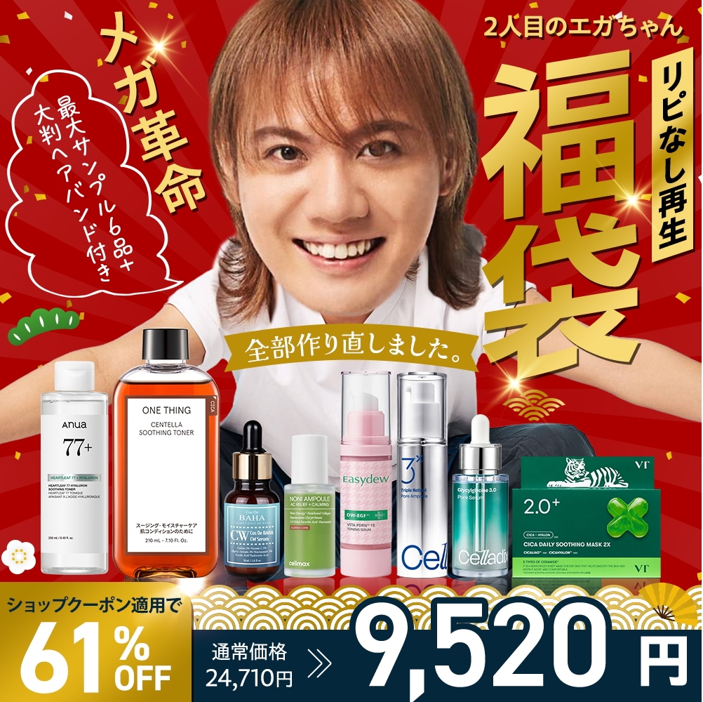 Qoo10] 【エガちゃん福袋2026年】ハズレ無し殿 : キット・コフレ・福袋