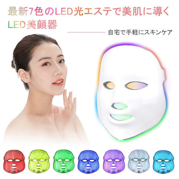 Qoo10] LED7色美顔器7色のLEDからお悩みの