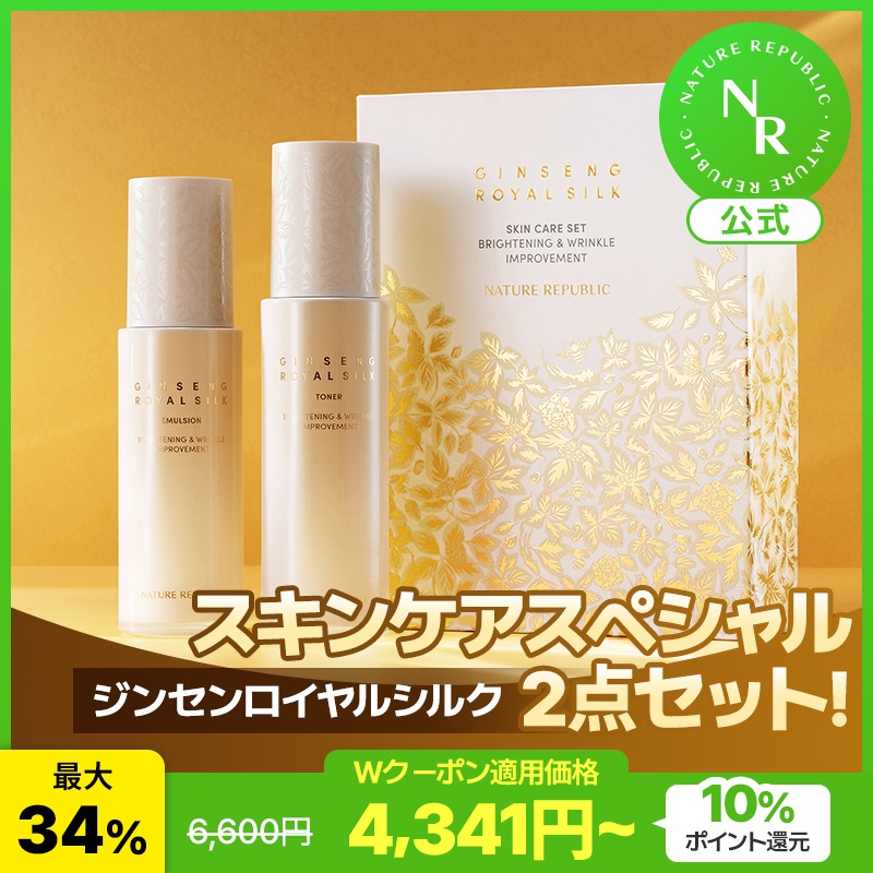 Qoo10] ネイチャーリパブリック 【豪華スキンケアセット】ジンセン