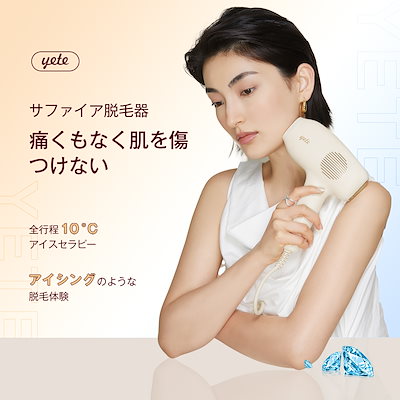 Qoo10] yete 【snsで人気推奨】脱毛器 メンズ レデ : 美容・健康家電