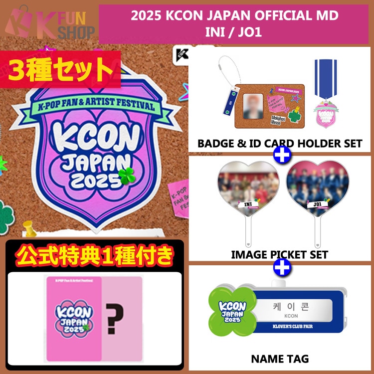 Qoo10] [KCON特典1種付き] 3種セット_I : KPOP