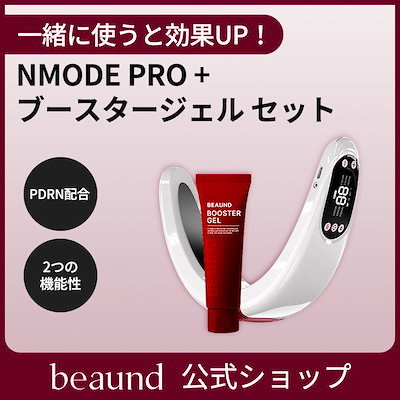 Qoo10] BEAUND 【公式正品】 エンモードプロ＋PDRNブ : ダイエット・矯正