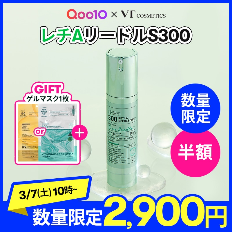 Qoo10] VTコスメティックス 【3/7 10時~ レチA＆レッド300 : スキンケア