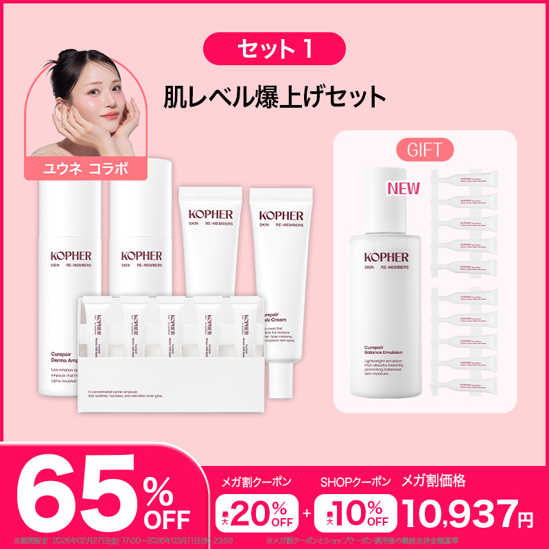 Qoo10] Kopher 【再入荷！ユウネ コラボ】美肌ステップア : キット