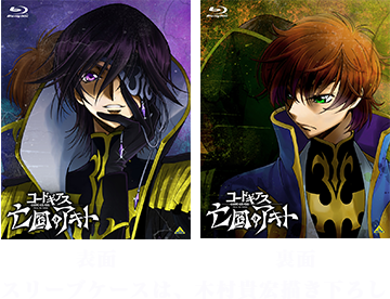 Blu‐ray・DVD｜コードギアス亡国のアキト 公式サイト