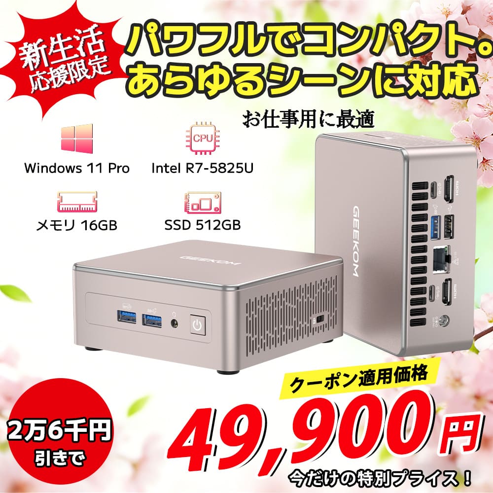 日本限定 GEEKOM A5 2026エディション ミニPC AMD Ryzen R5-7430U/R7-5825U