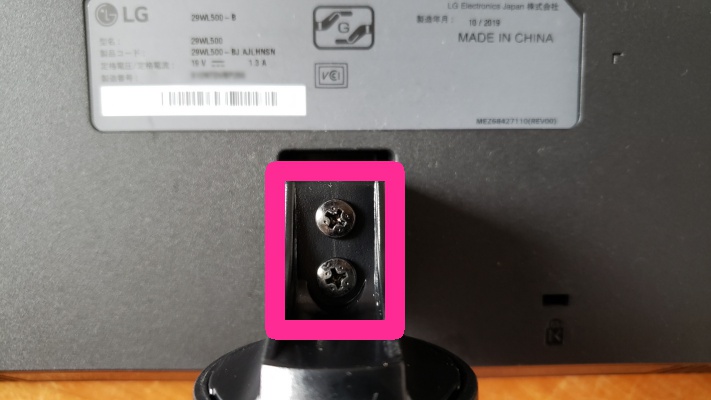LGのディスプレイ(29WL500-B)のスタンドを取り外す方法_100126 – geekmama