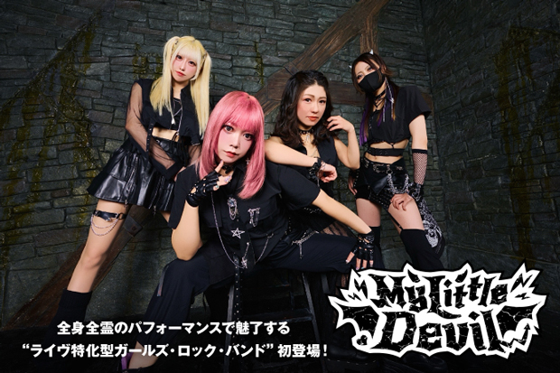 My Little Devilのインタビュー＆動画メッセージ公開！2023年4月始動
