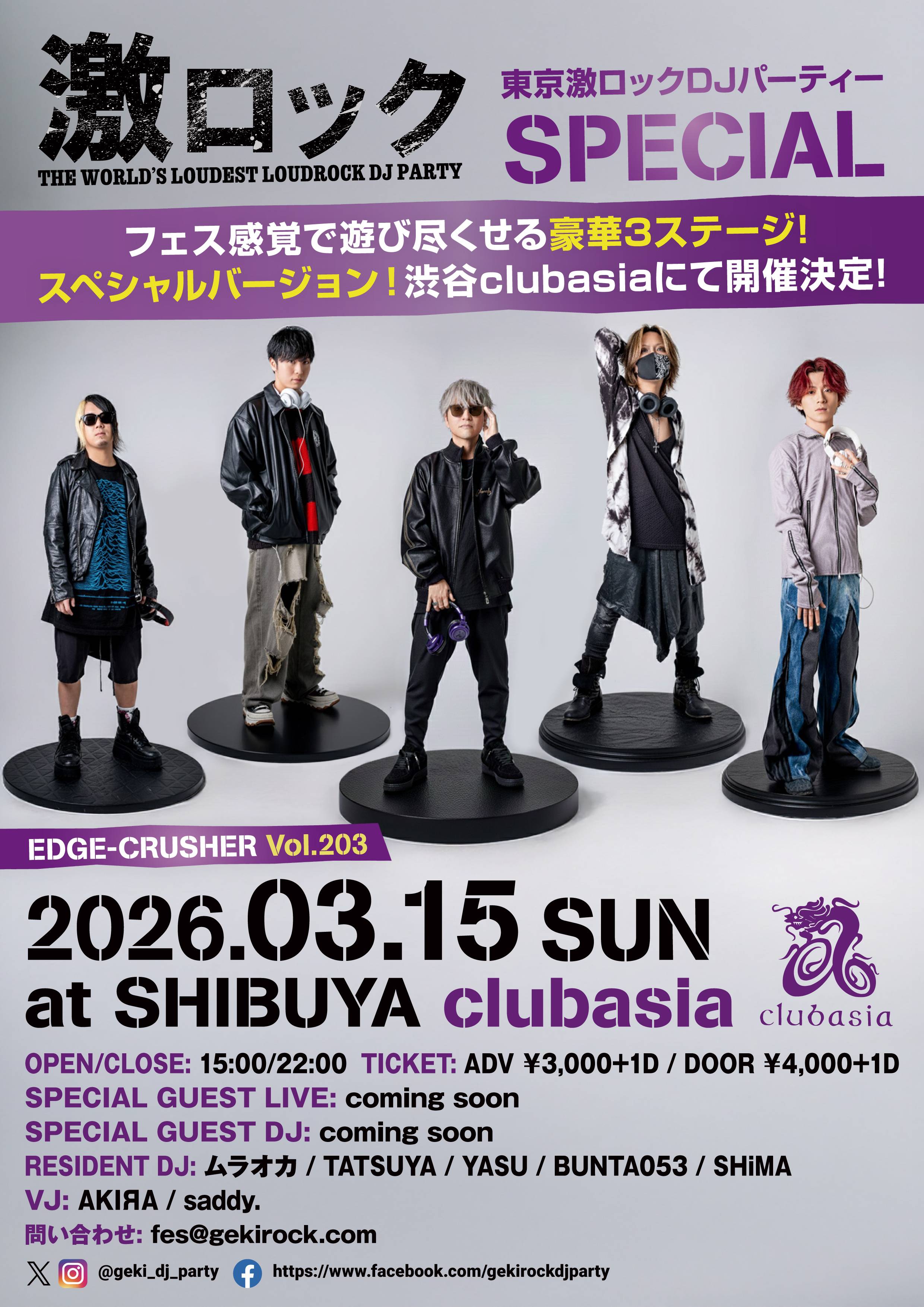 3/15（日） 東京激ロックDJパーティーSPECIAL、渋谷clubasiaにて豪華3