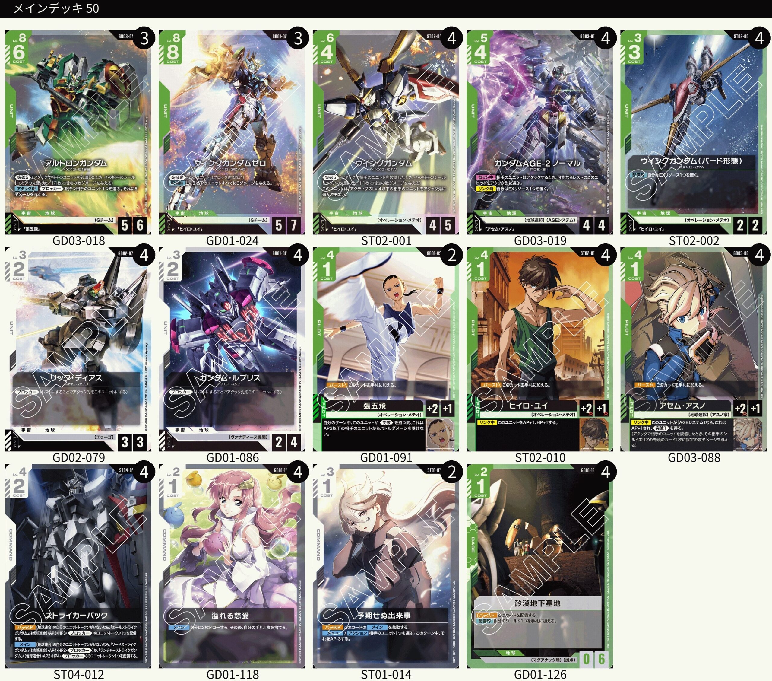 緑白ウイング デッキレシピとカード評価【GD03環境】 - G-set