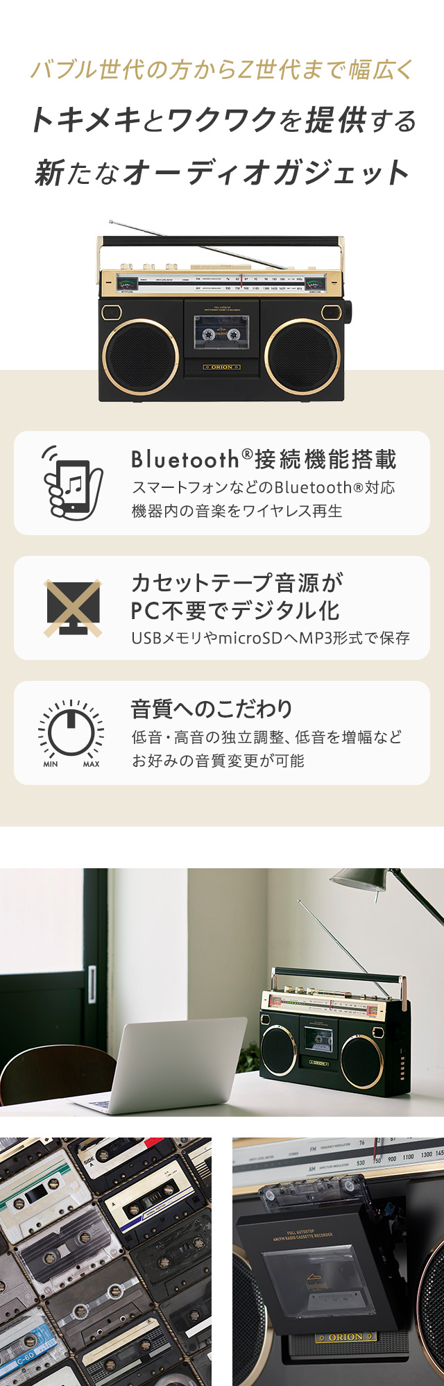 俺たちの青春ラジカセ。│身近な優れものショップ