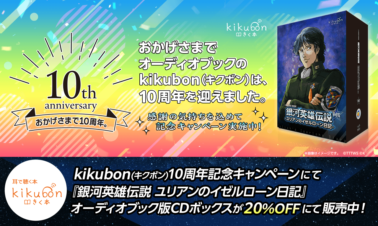銀河英雄伝説│公式ポータルサイト