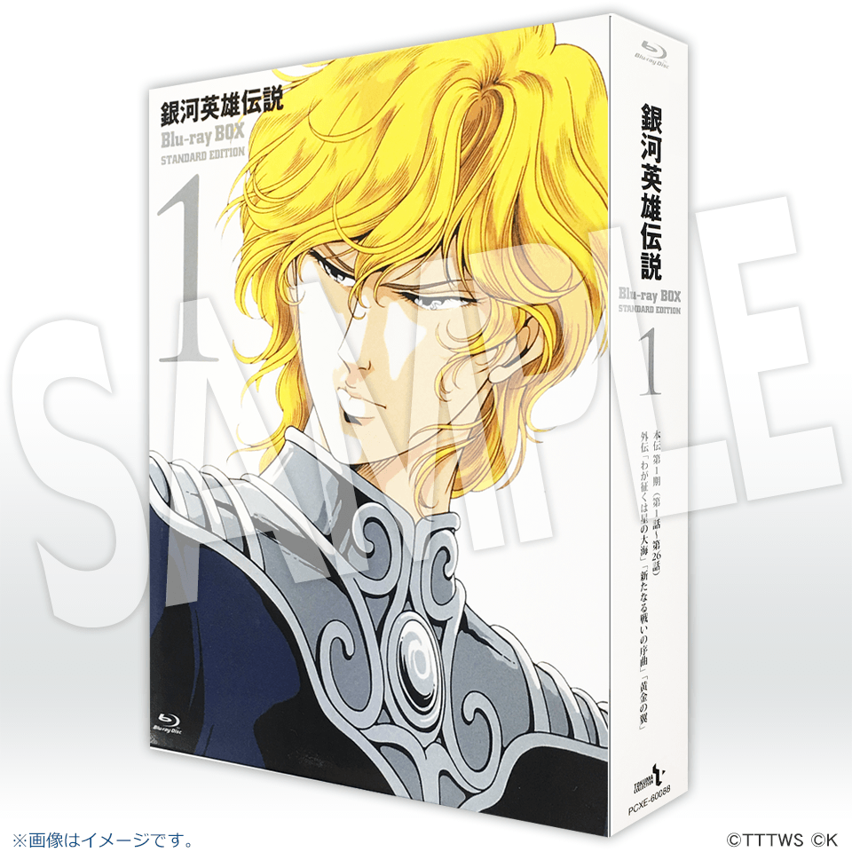 銀河英雄伝説│公式ポータルサイト