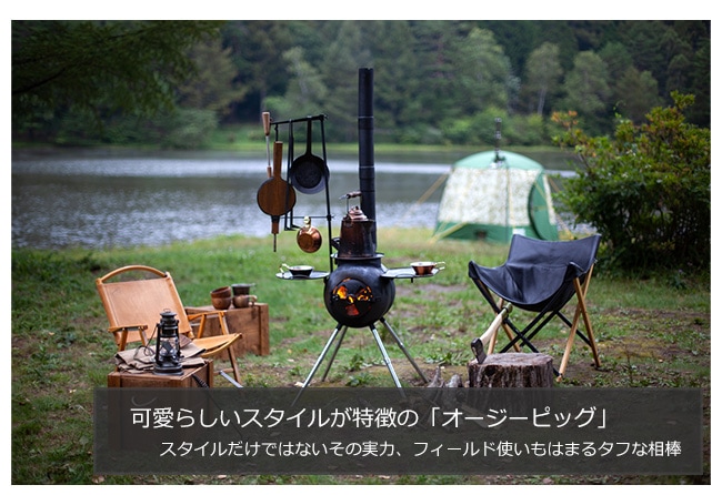 商品名：オージーピッグ（Ozpig FIRESIDE Edition）/ファイヤーサイド