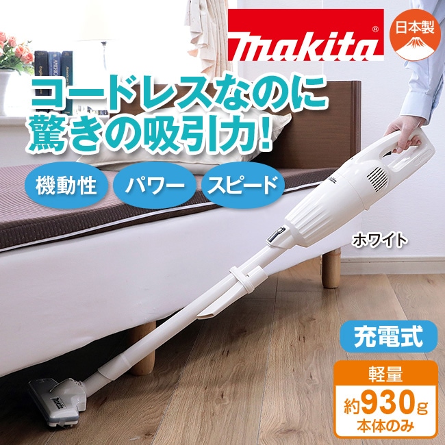 Makita Tune60 コードレス掃除機 ホワイト makita マキタ NEW 充電式