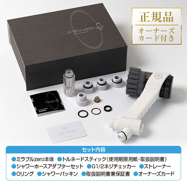 ミラブルゼロ 【通常】｜nihonchokuhan(日本直販)通販サイト