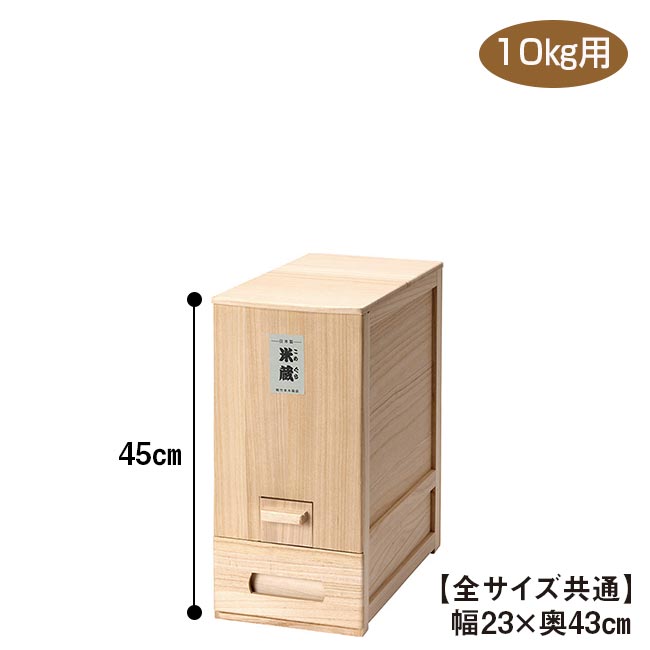 総桐 計量 米びつ 米蔵 10kg用 【通常】｜nihonchokuhan(日本直販)通販