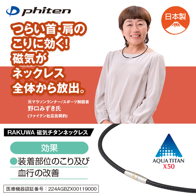 Phiten ファイテン RAKUWA 磁気チタンネックレス メタルトップ アクア