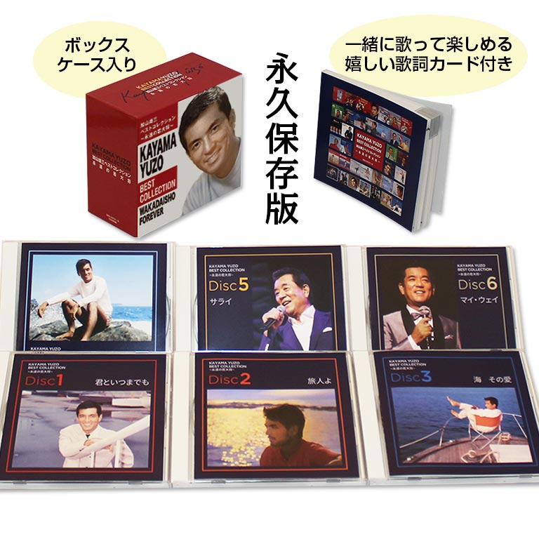 加山雄三ベストコレクション～永遠の若大将～ 【通常】｜nihonchokuhan