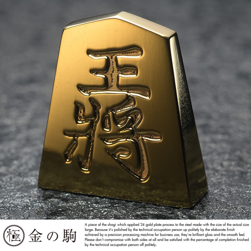 極 金の駒 24金 将棋駒 王将 | 趣味,ゲーム | | 紳士の持ち物