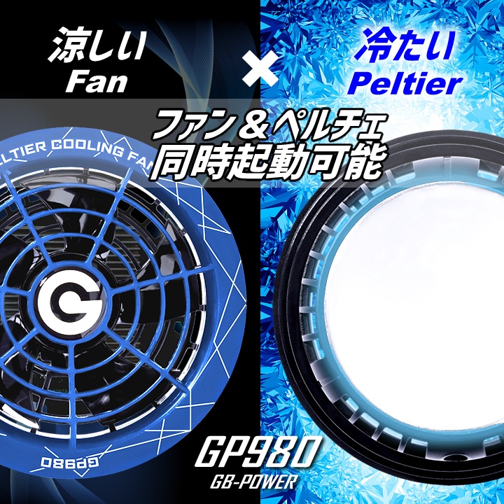 空調服用 ペルチェ ファン 一体型（28V専用 ペルチェファン