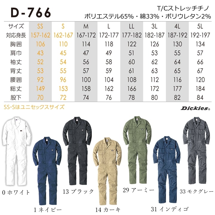 ディッキーズ 長袖つなぎ ストレッチ ジャンプスーツ D-766 農作業