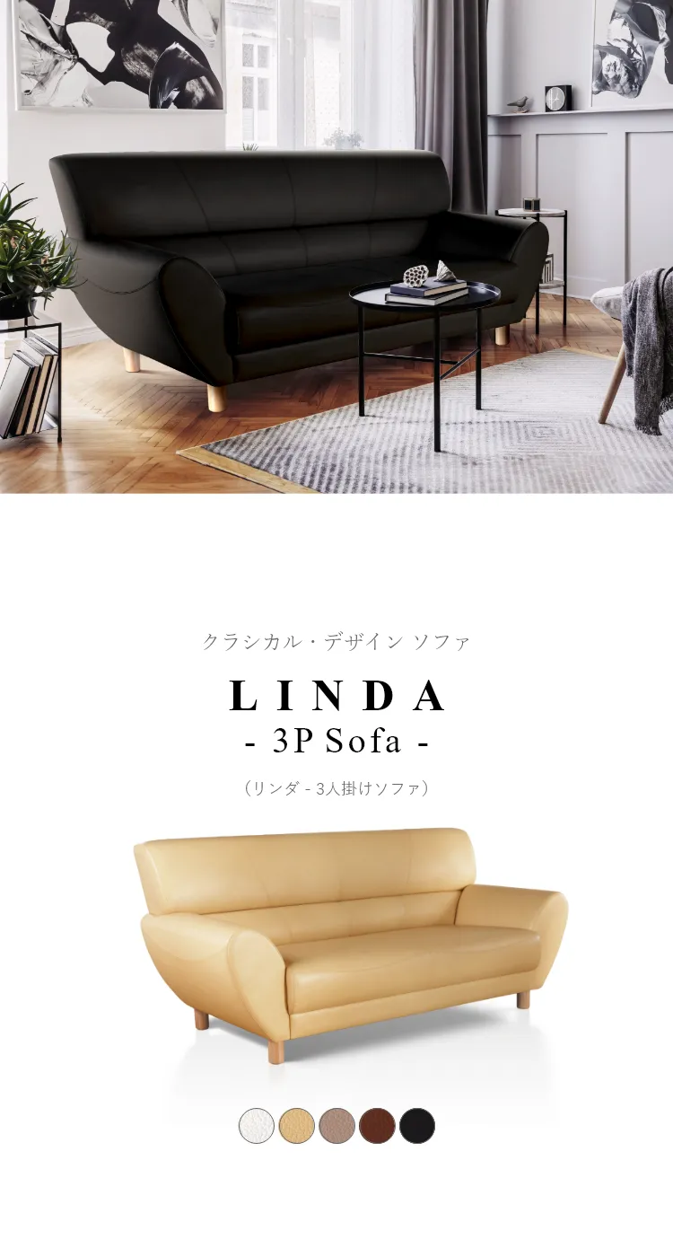 LINDA クラシカル デザイン ソファ 3人掛け - 宮田産業 - ソファ