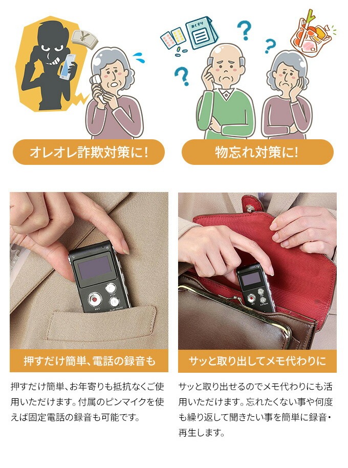 押すだけ簡単録音 小型デジタル録音機｜ファミリー・ライフ公式通販