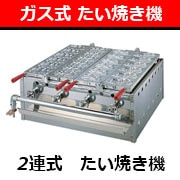 たい焼き器と備品（粉次・あん差し等）の専門店｜修理＆レンタル対応