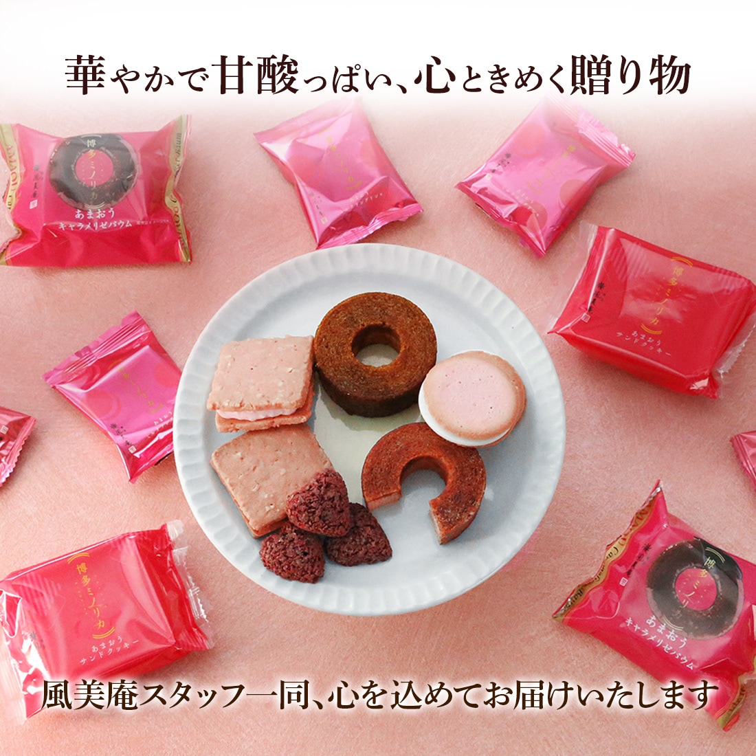 ホワイトデー ギフト 博多ミノリカギフトセットL｜ 菓子詰合せ 内祝