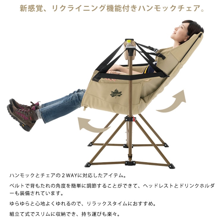 LOGOS Tradcanvas ゆらゆらハンモックチェア 収納袋付き 椅子 ドリンク