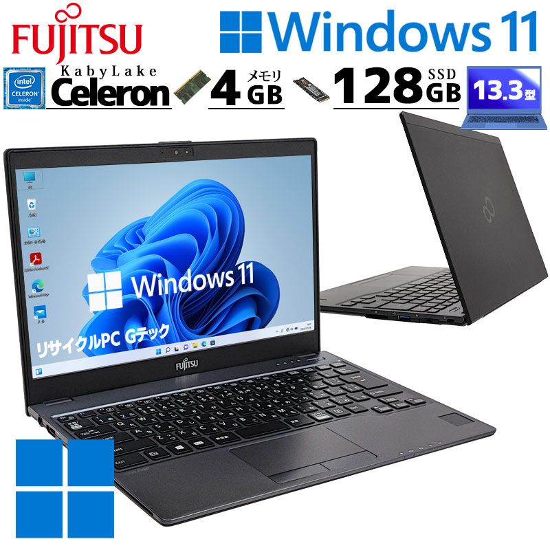 薄型 超軽量 中古パソコン 富士通 FUTRO MU937 Windows11 Home Celeron