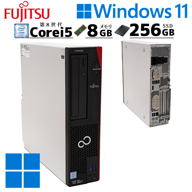 第8世代i5 中古デスクトップ 富士通 ESPRIMO D588/VX Windows11 Pro