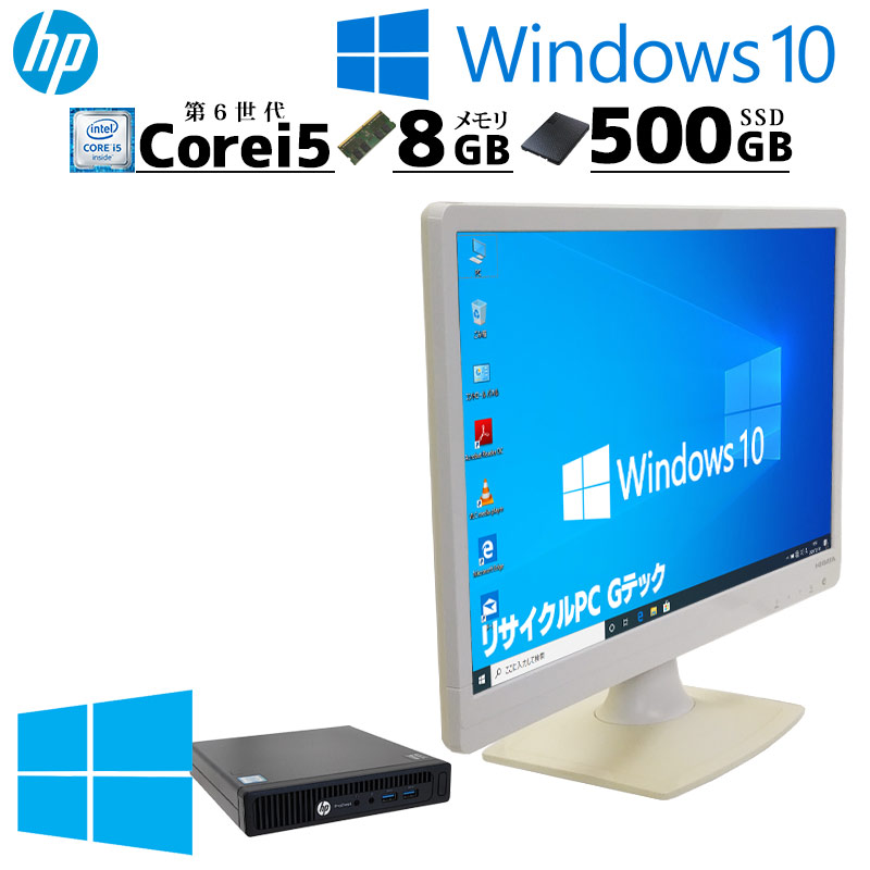 ミニPC 大容量SSD搭載 中古デスクトップ HP Prodesk 400 G2 Mini