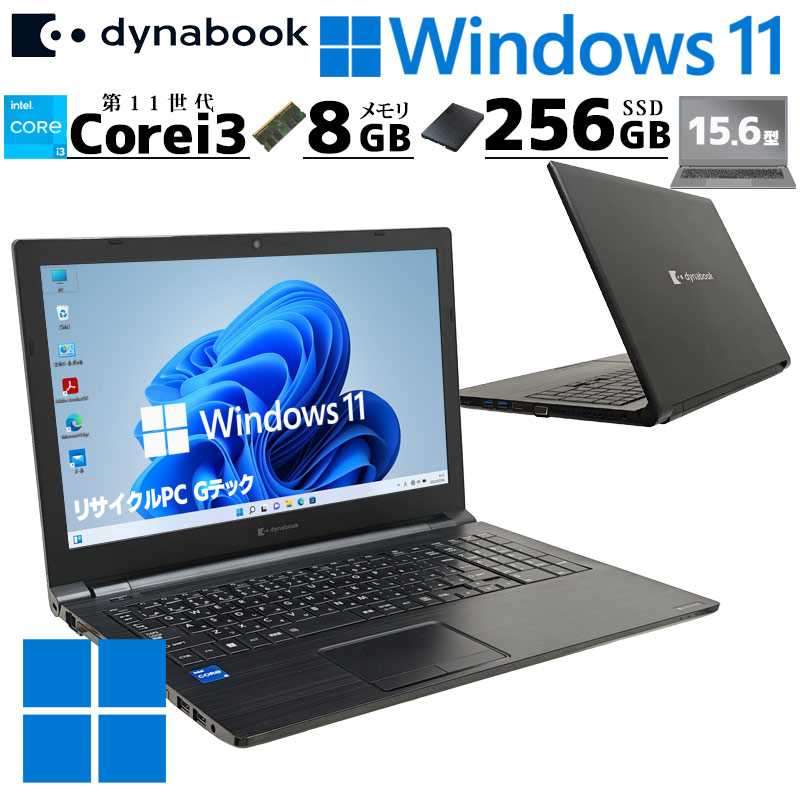 第11世代i3 中古パソコン 東芝/Dynabook dynabook B65/HU Windows11