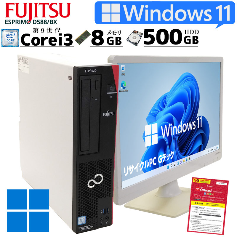 2019年モデル 中古パソコン Microsoft Office搭載 富士通 ESPRIMO D588