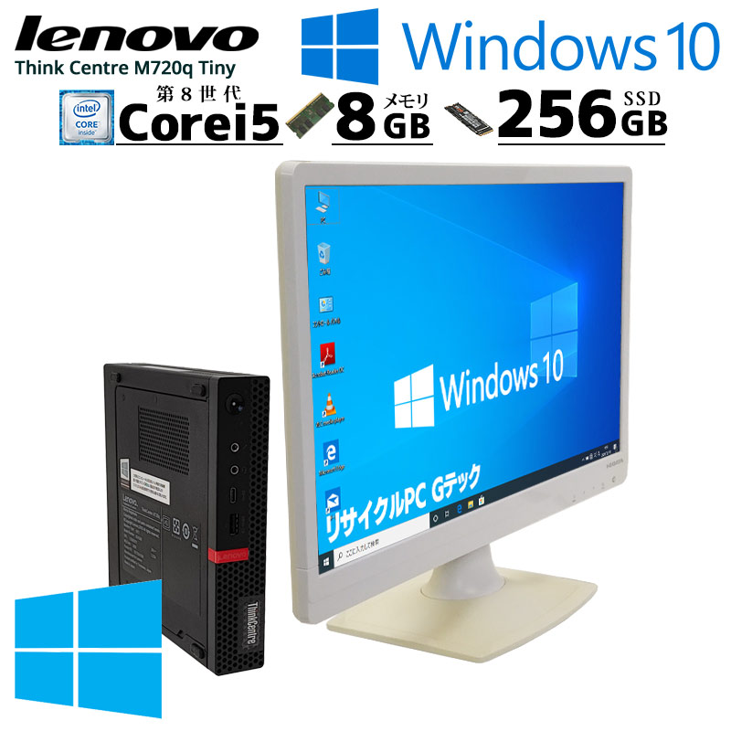 中古パソコン Lenovo ThinkCentre M720q Tiny Windows10 Pro Core i5
