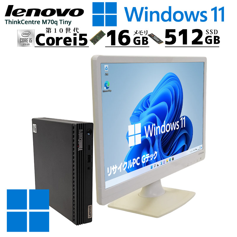 中古パソコン Lenovo ThinkCentre M70q Tiny Windows11 Pro Core i5