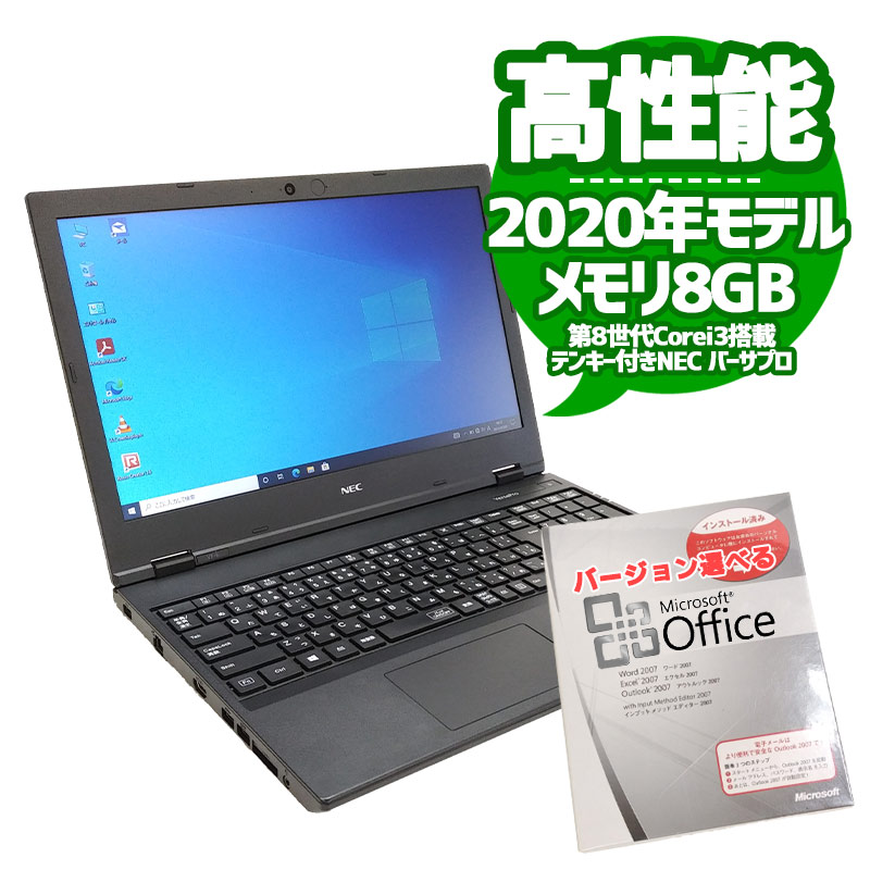 2020年モデル 中古ノートパソコン NEC VersaPro VRL21/F6-6
