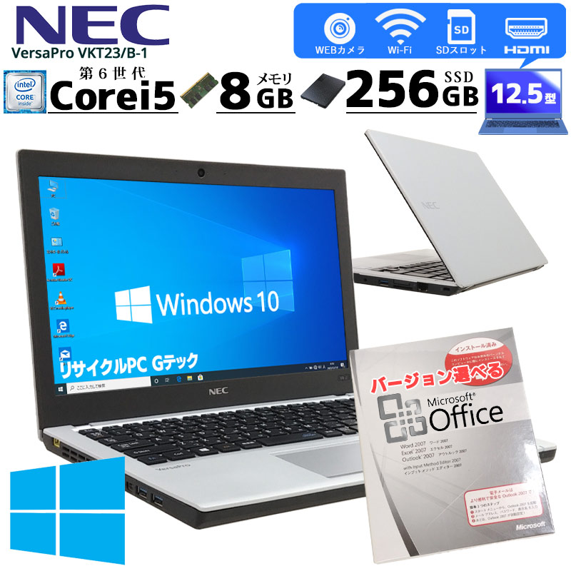 SSD搭載 中古ノートパソコン NEC VersaPro VKT23/B-1 Windows10Pro