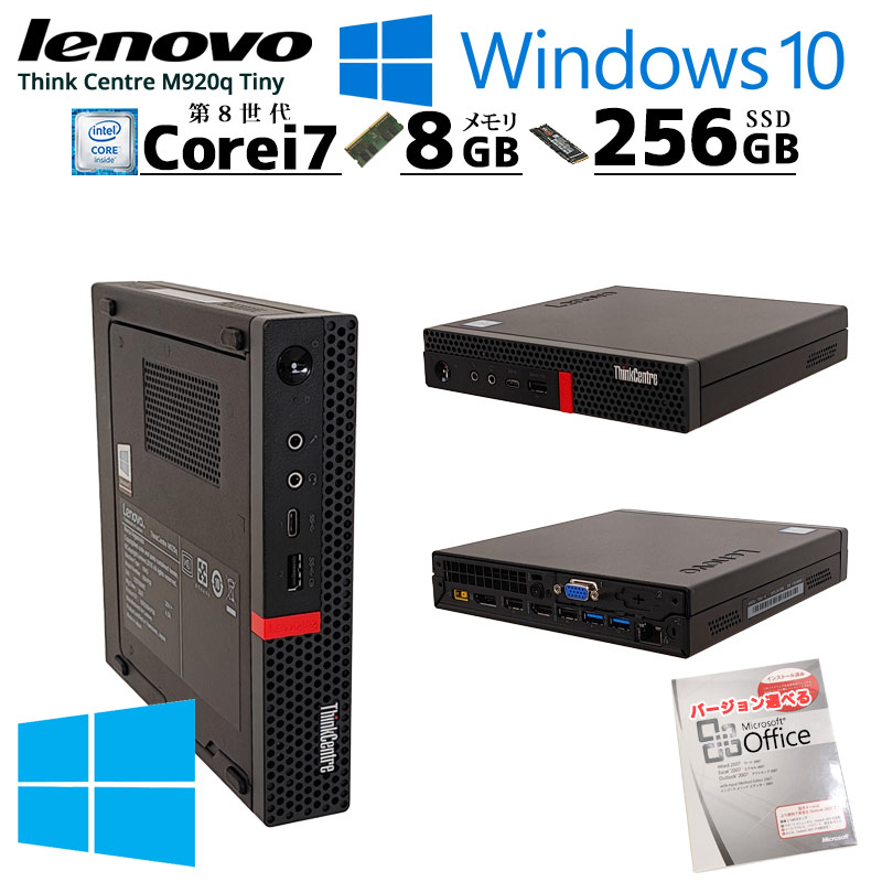 中古パソコン Lenovo ThinkCentre M920q Tiny Windows10 Pro Core i7