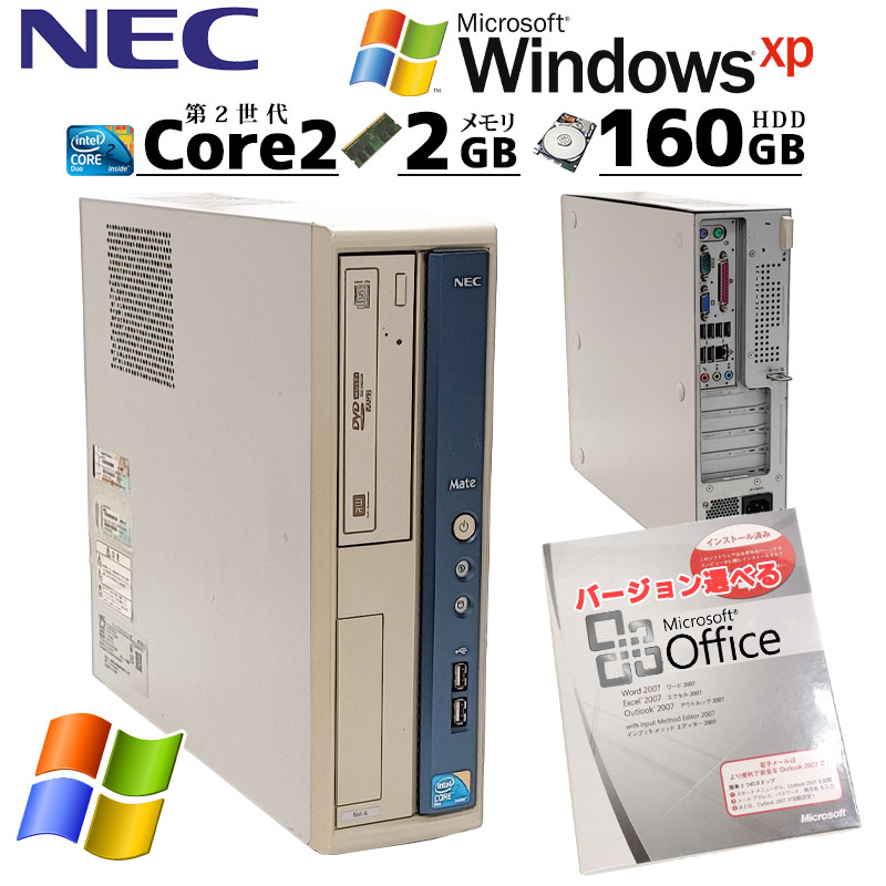 中古パソコン NEC Mate MY29R/A-A WindowsXP Core2Duo E7500 メモリ