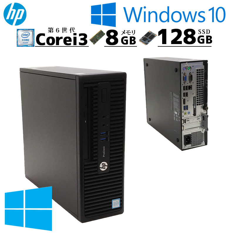 スモール筐体 中古デスクトップ HP ProDesk 400 G3 SFF Windows10 Home