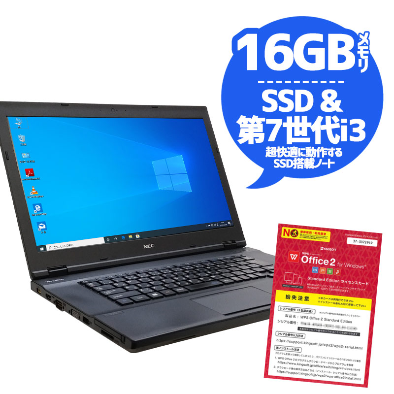 中古ノートパソコン NEC VersaPro VKL24/AA-1 Windows10Pro Corei3