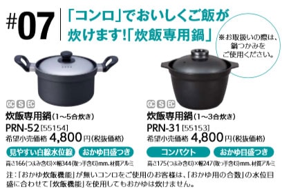 パロマ ガスコンロ炊飯鍋 （1～3合炊き用) PRN-31 | すべての商品 | I