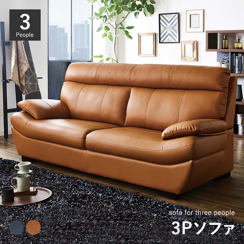 ソファ 3人掛け 幅198cm ブラウン ブラック 合皮 3Pソファ 完成品